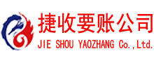 武昌捷收讨债公司